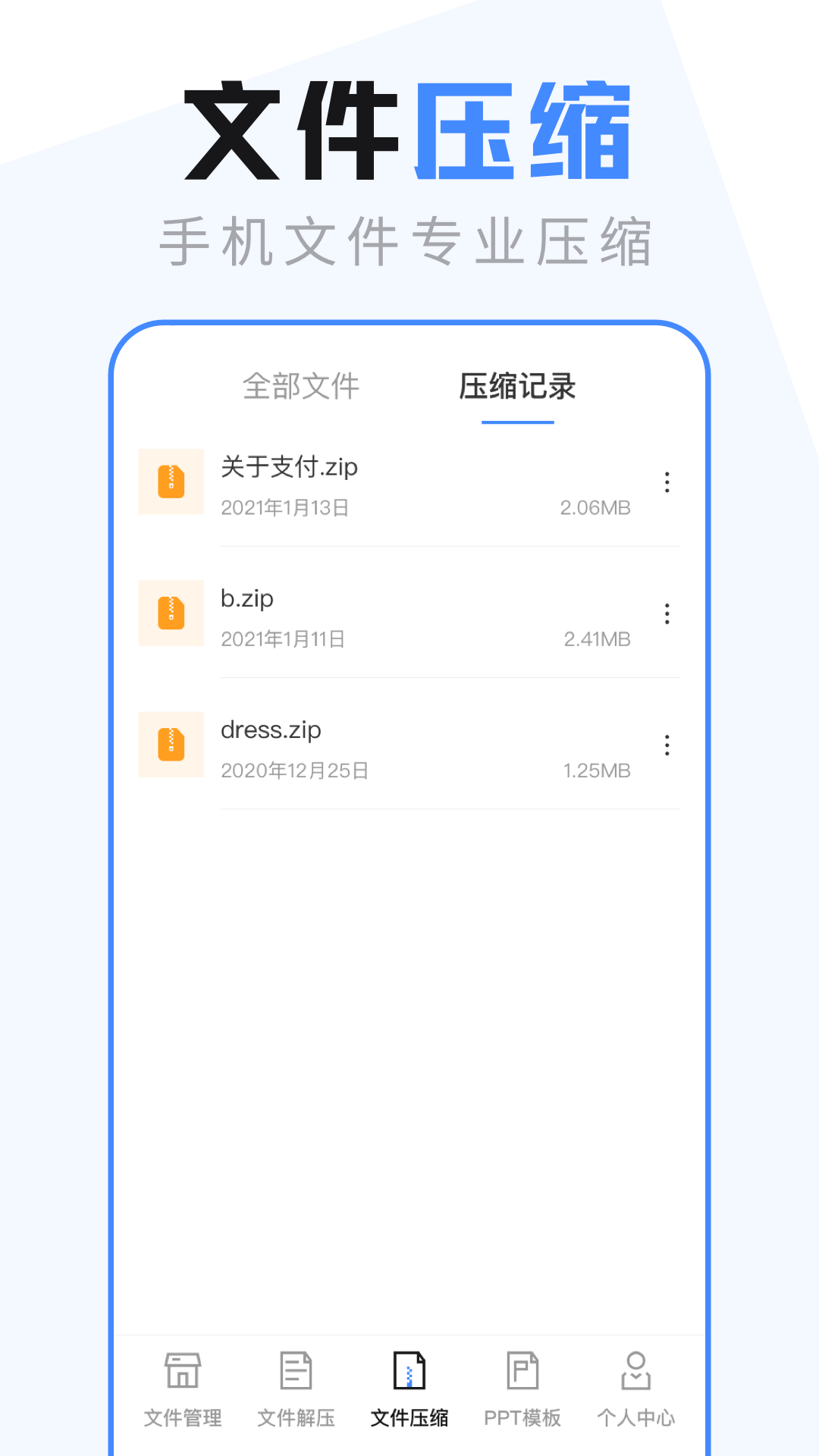 文件管理解压缩app截图4