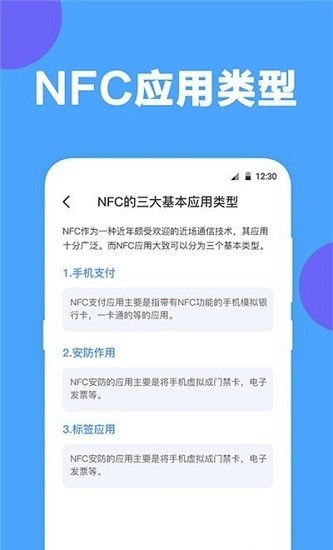 未来家NFC工具截图1