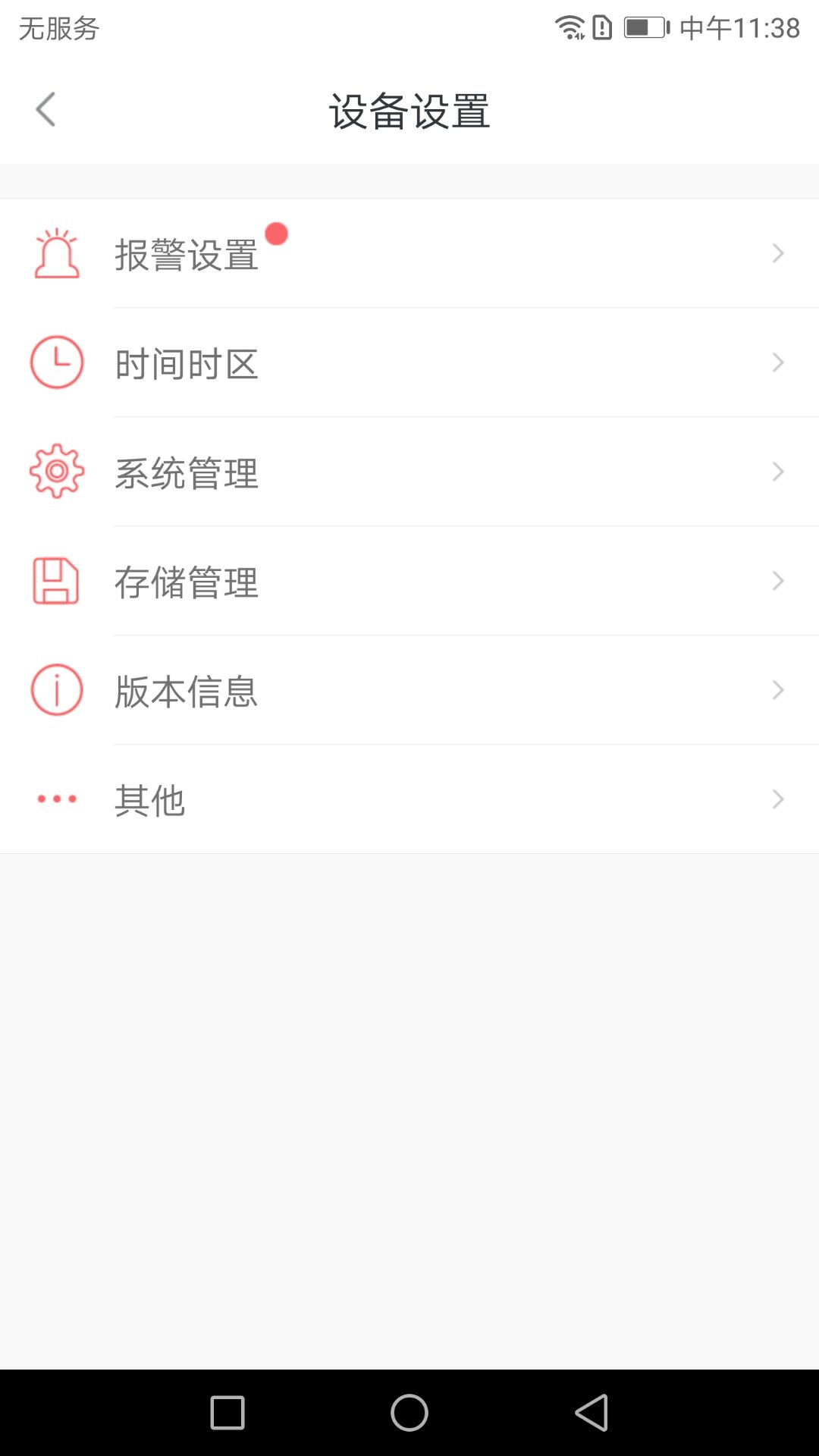 小维智慧家庭app截图4