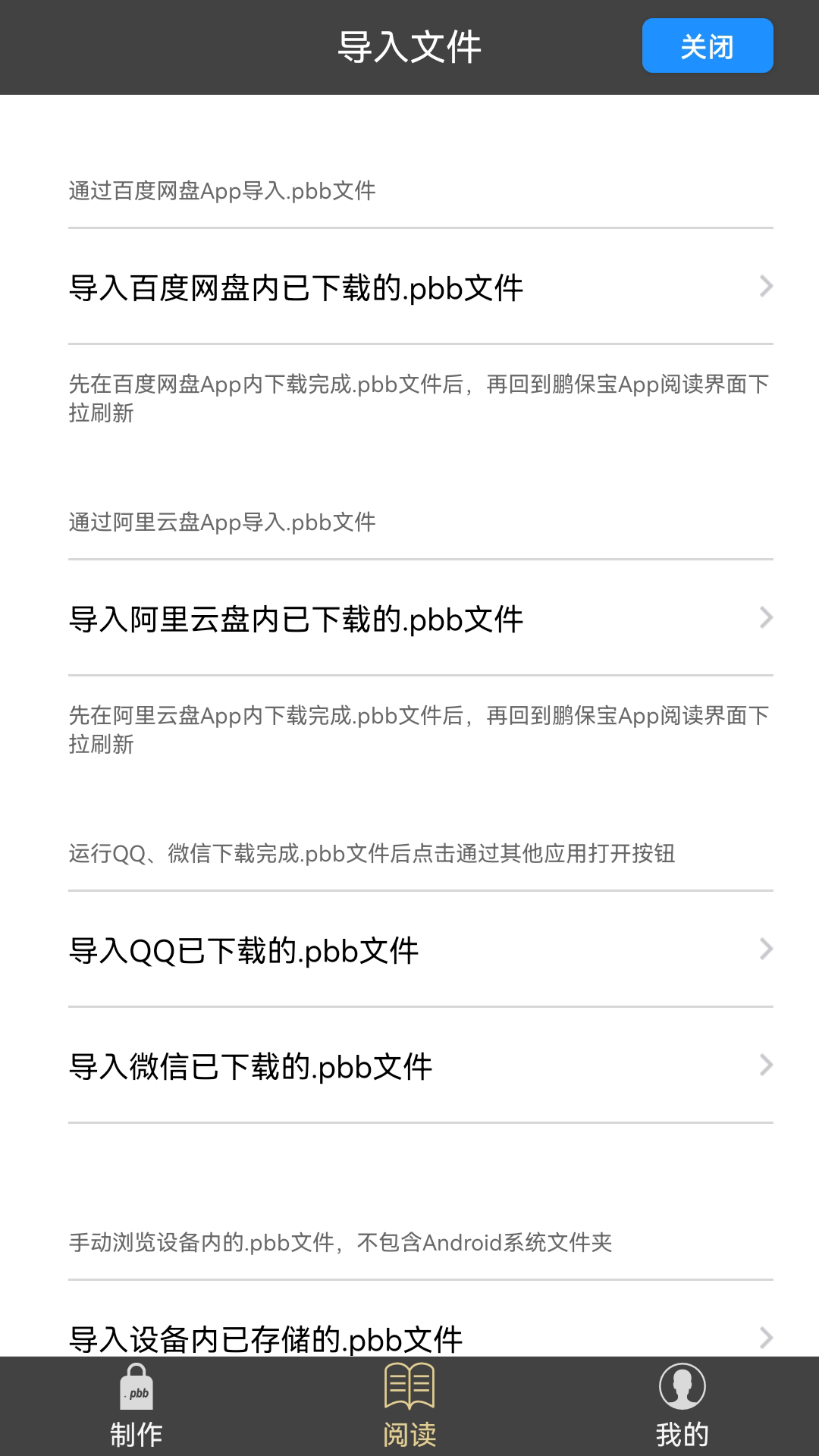 鹏保宝截图4