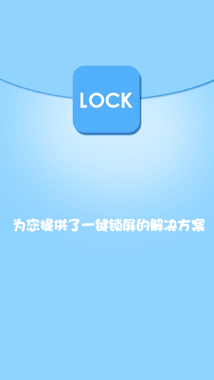 智能一键锁屏截图1