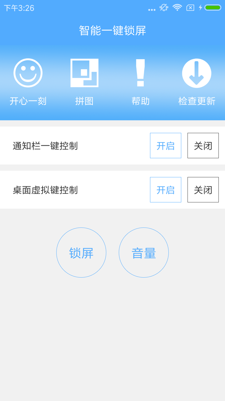 智能一键锁屏截图2