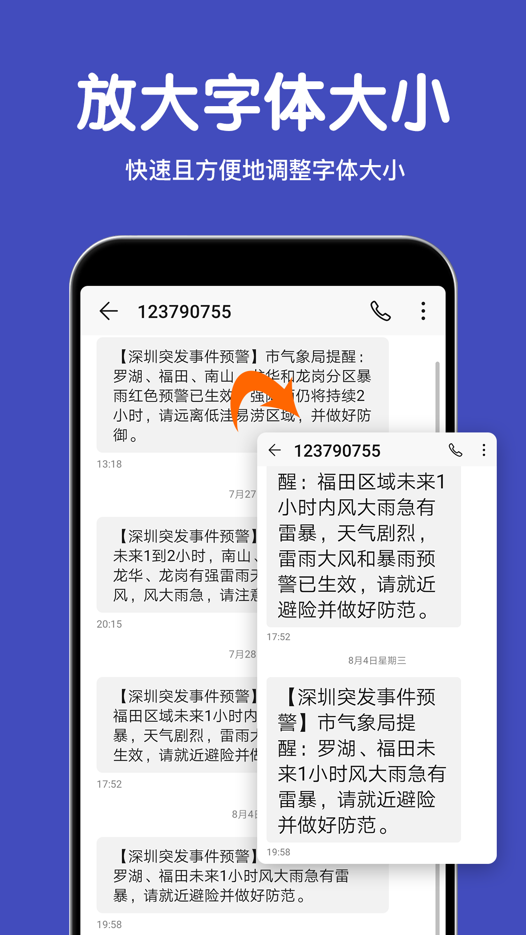 大字体放大app截图2