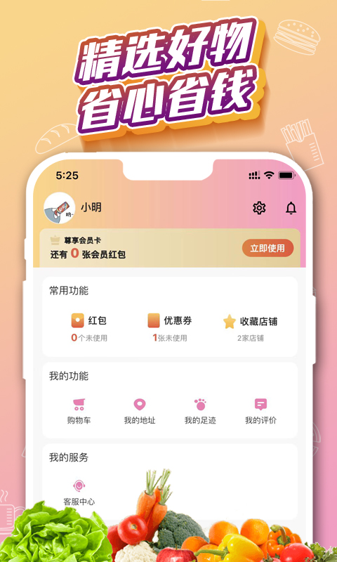外卖猿app截图3
