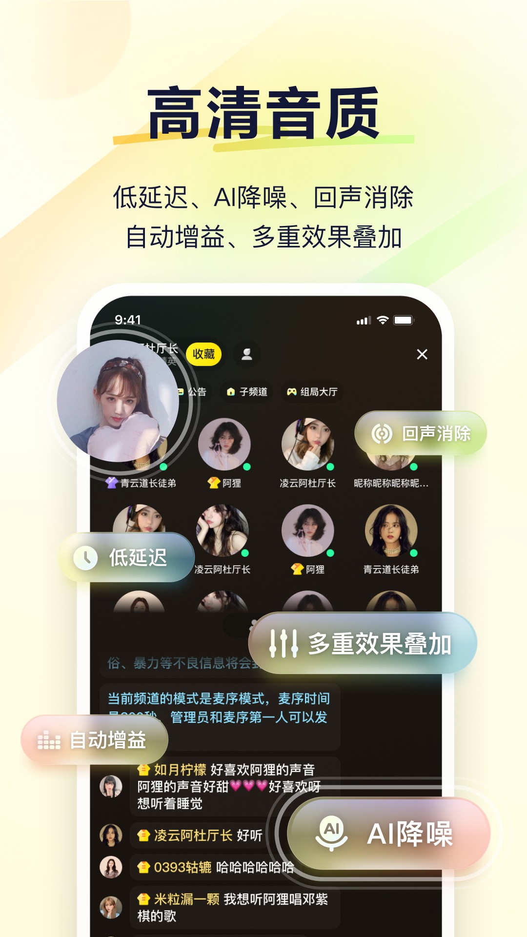 YY语音截图1