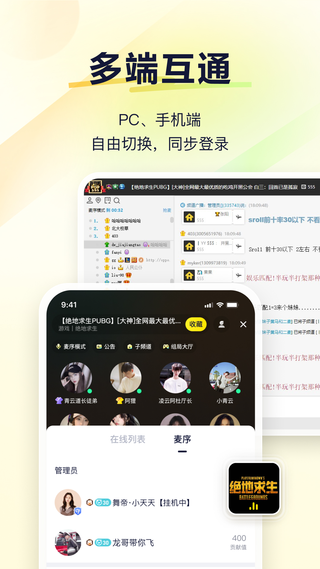 YY语音截图3