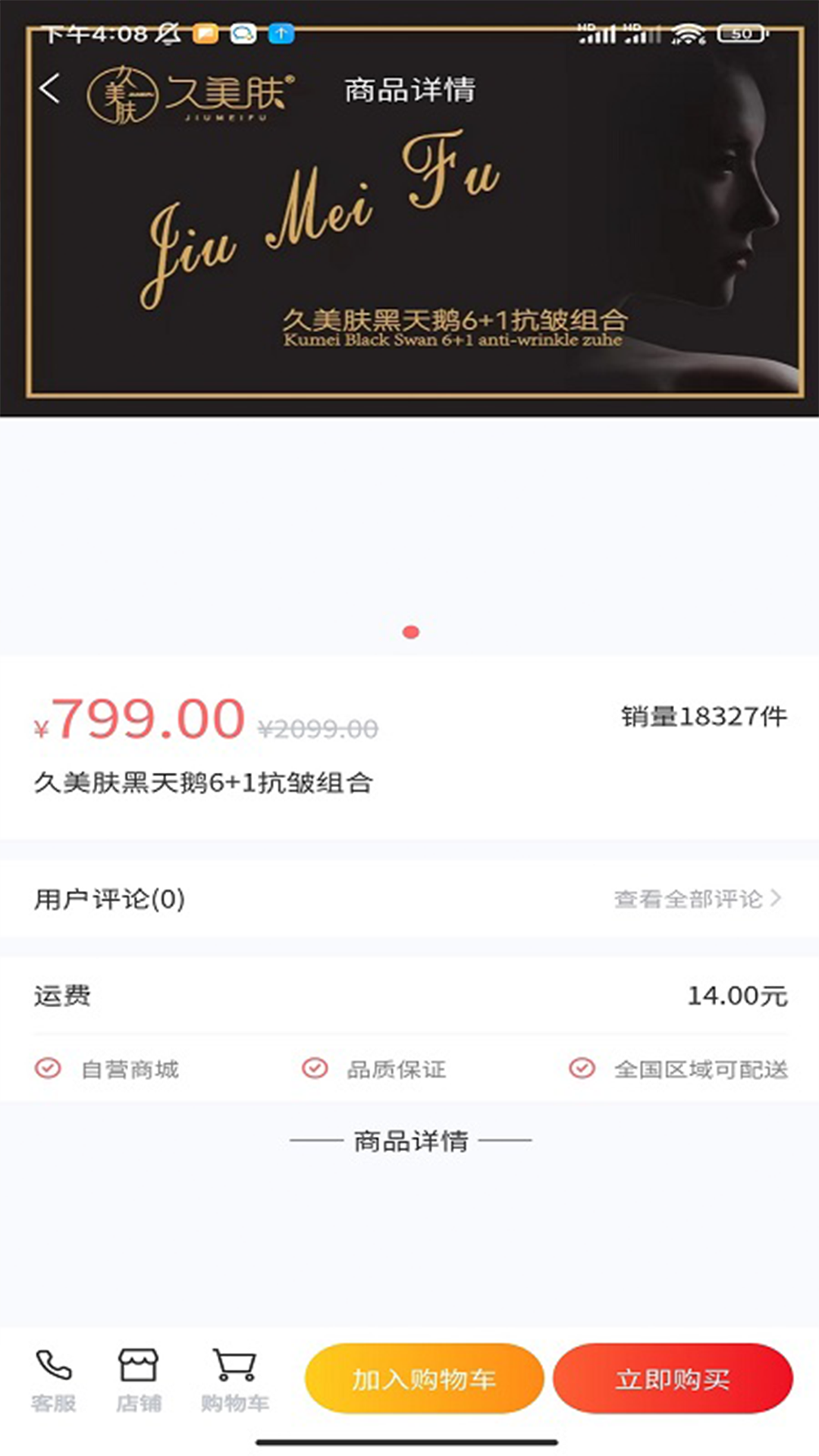 久美肤app截图3