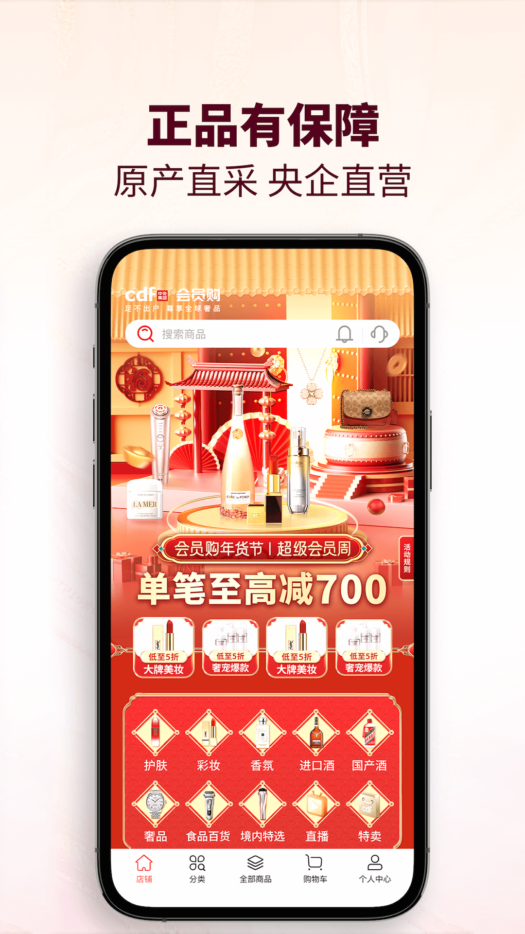 cdf会员购app截图1