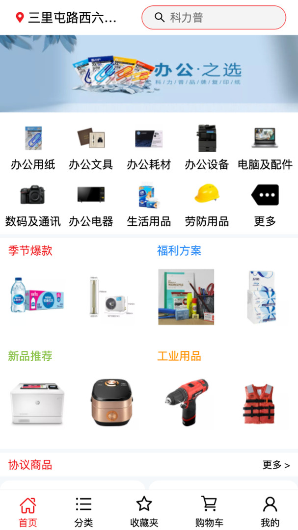 科力普商城app截图1