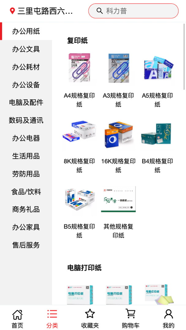 科力普商城app截图2