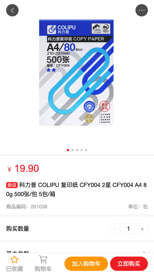 科力普商城app截图3