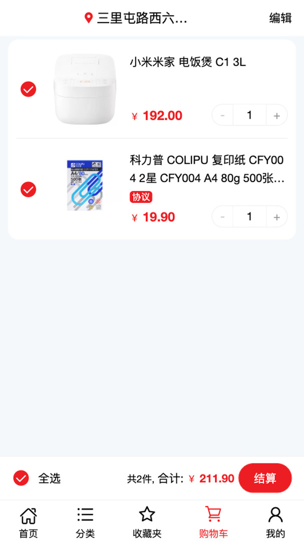 科力普商城app截图4