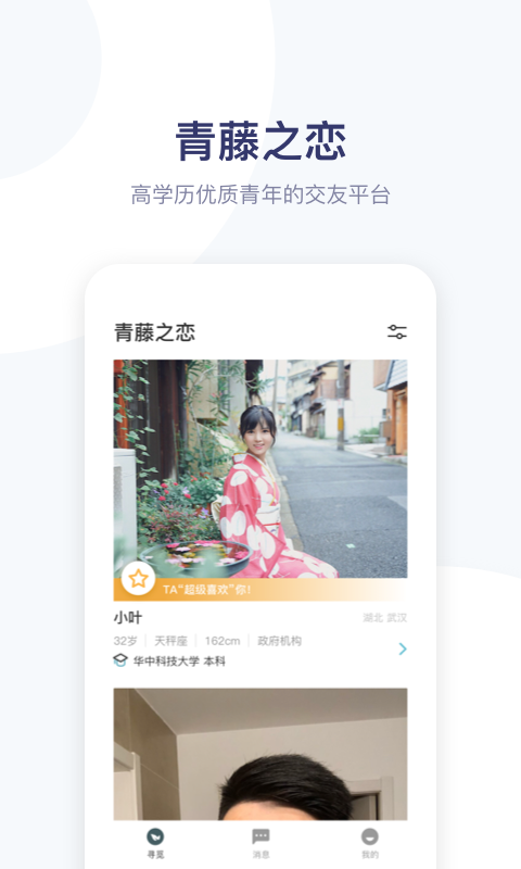 青藤之恋截图1