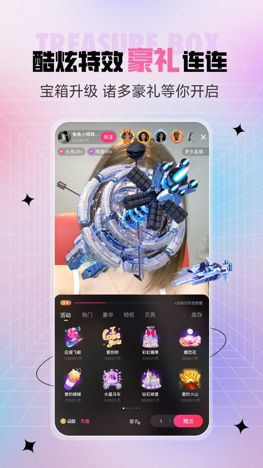 六间房直播截图4