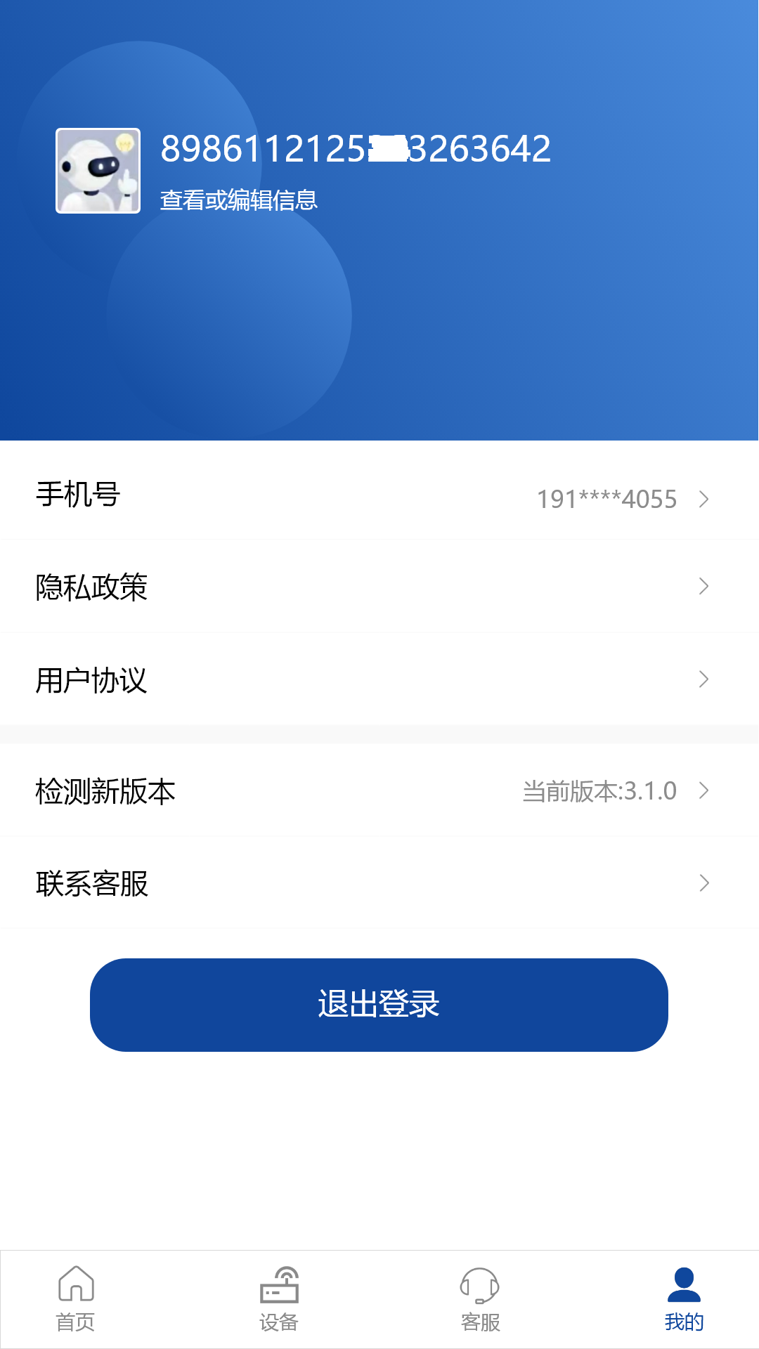 伊鸣智联app截图2