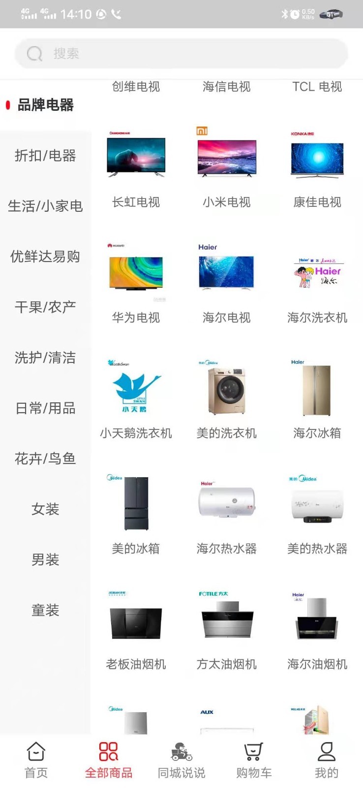 甩购网客户端截图2