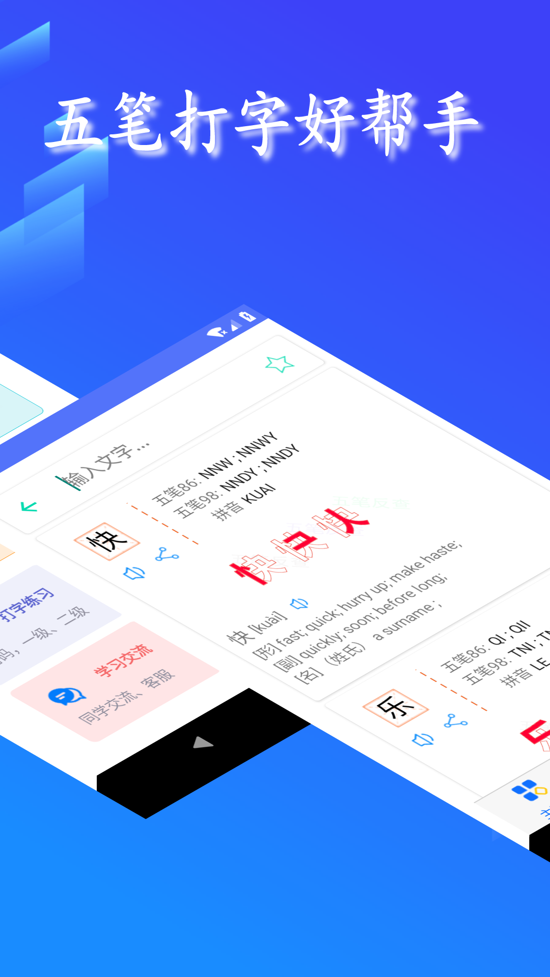 五笔反查app截图2