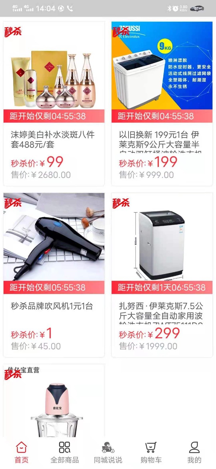甩购网客户端截图3