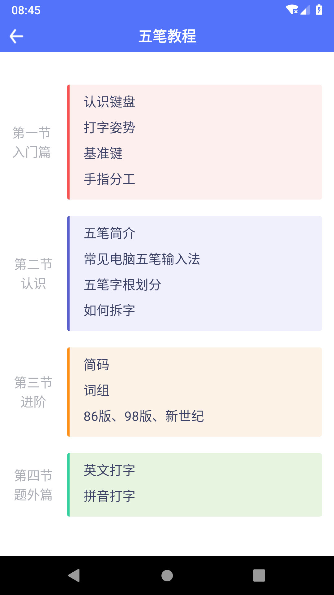 五笔反查app截图4