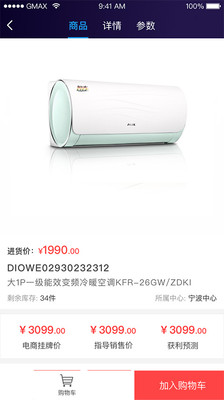小奥直卖截图2
