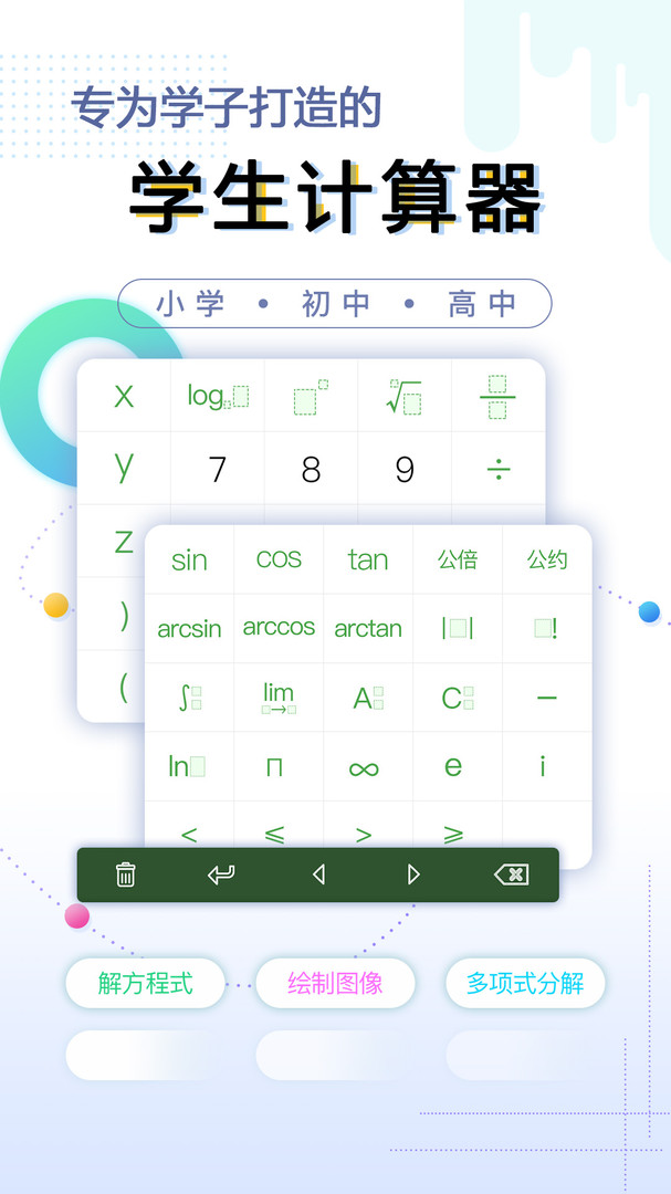学生计算器app截图1