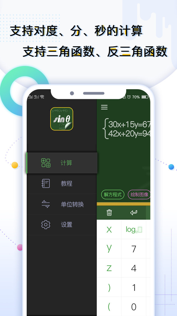 学生计算器app截图3
