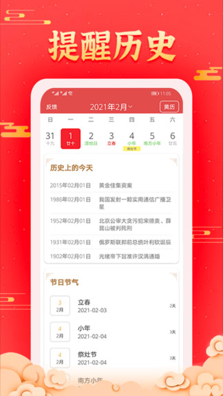 多看日历截图3