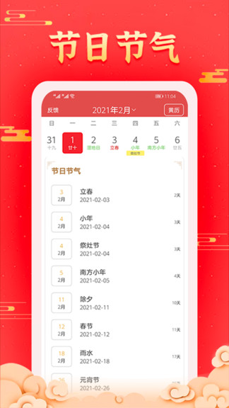 多看日历截图4