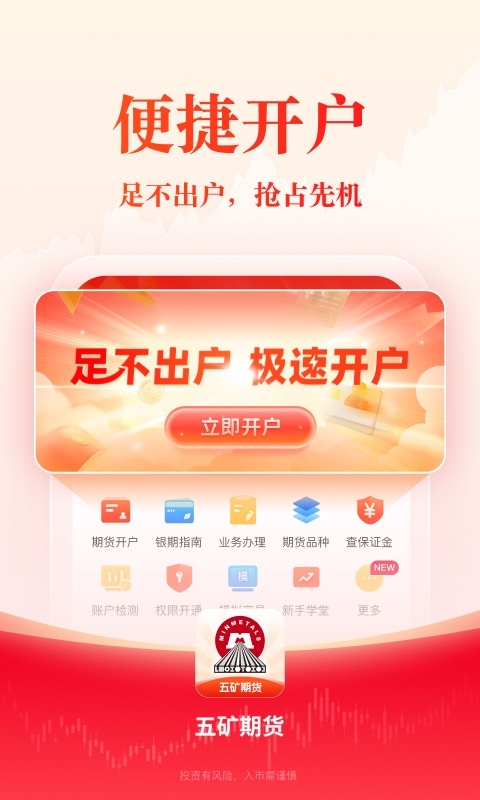 五矿期货app截图1