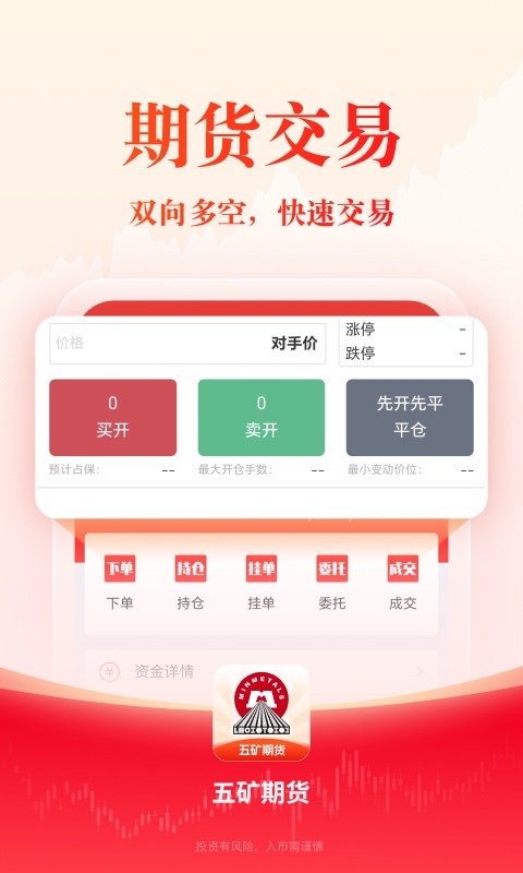 五矿期货app截图4