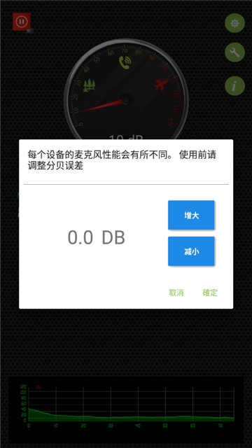 噪音分贝仪app截图2