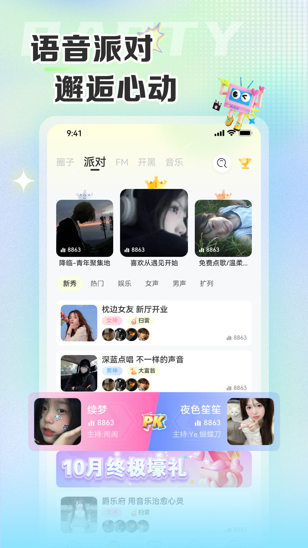 哆咪星球截图2