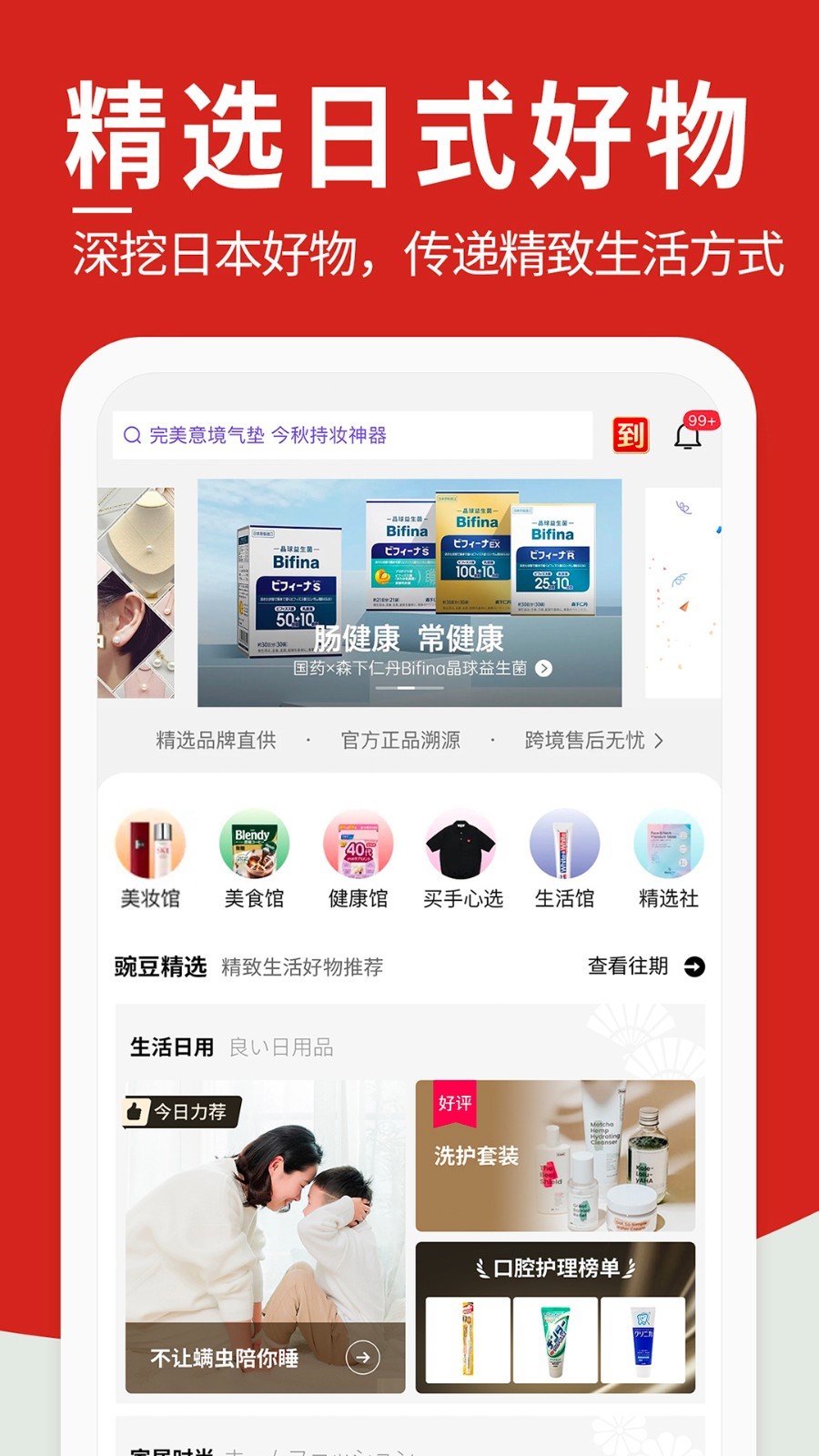 豌豆公主app截图1