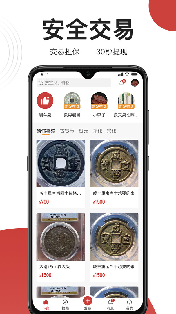 斗泉app截图1