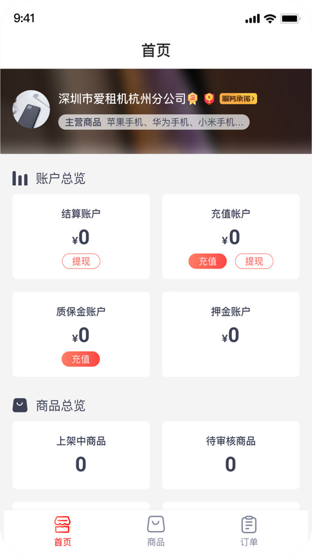 爱租管家截图1