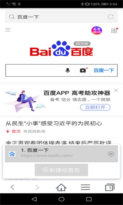 蜜柚浏览器截图1