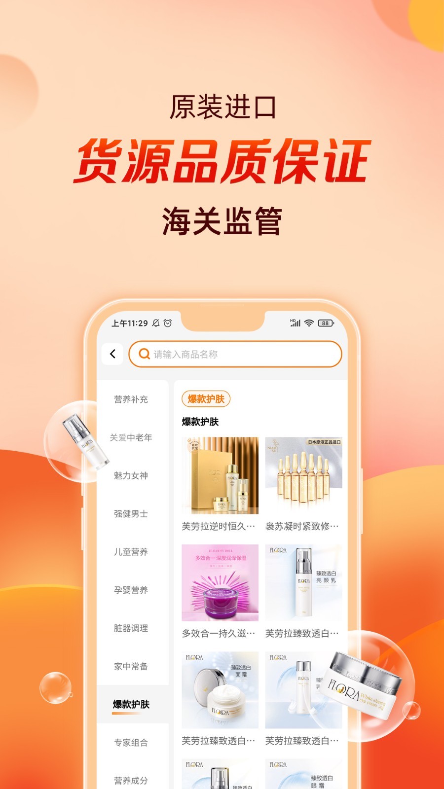 槟购跨境app截图3