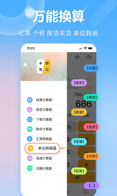 渡渡鸟科学计算器截图3