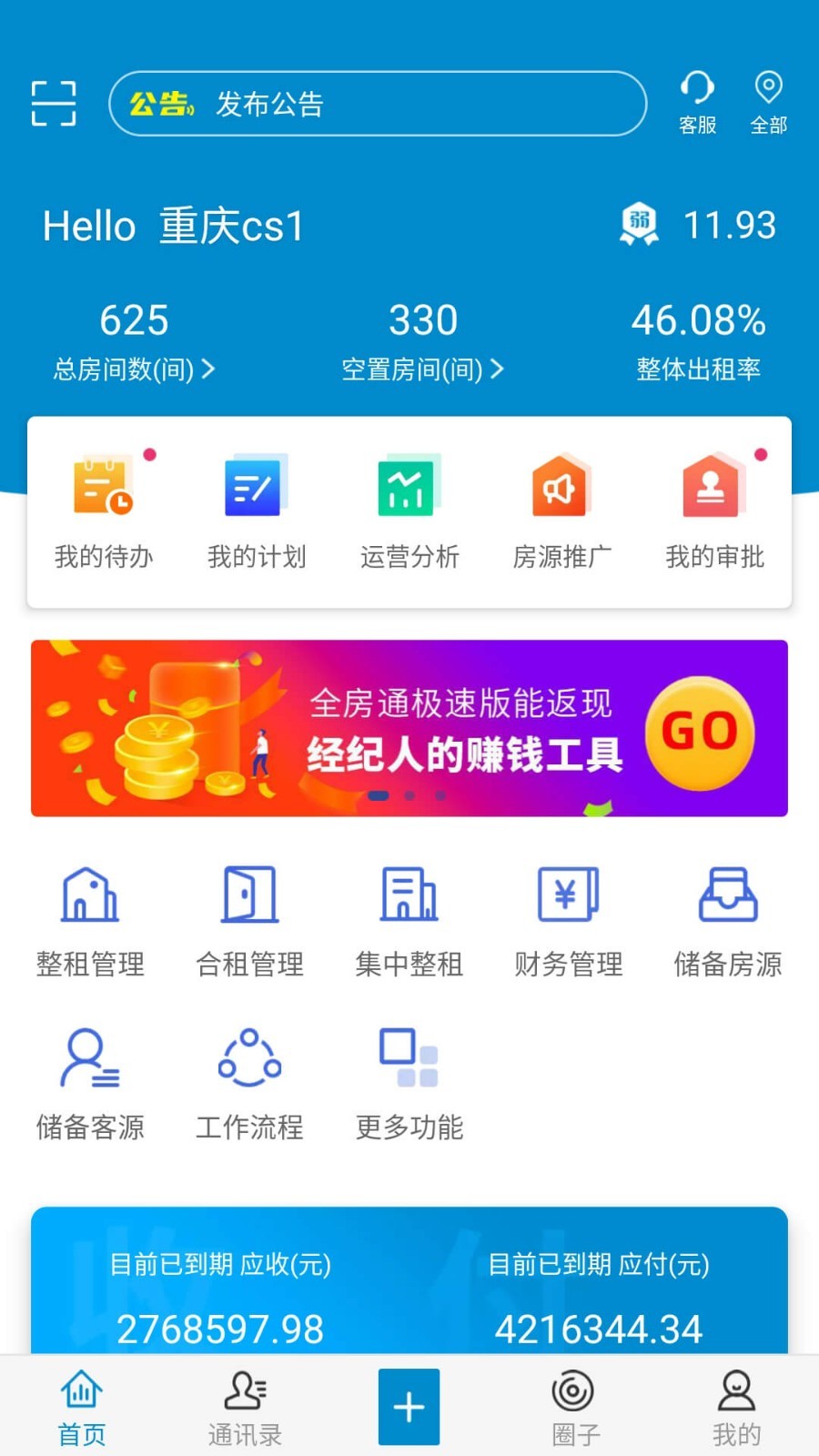 新全房通截图1
