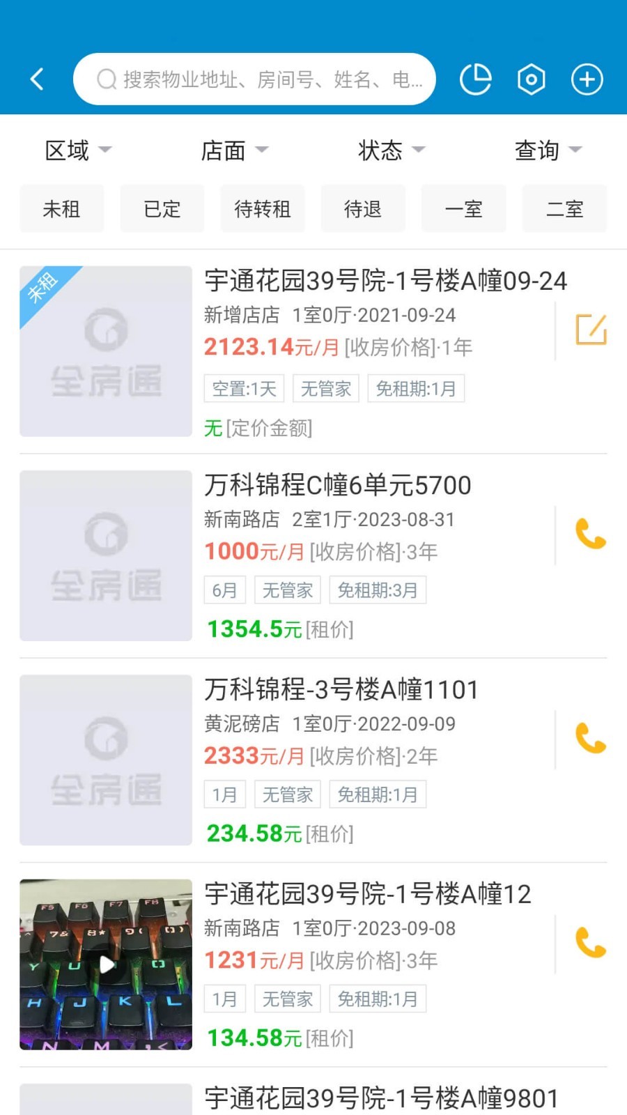 新全房通截图4