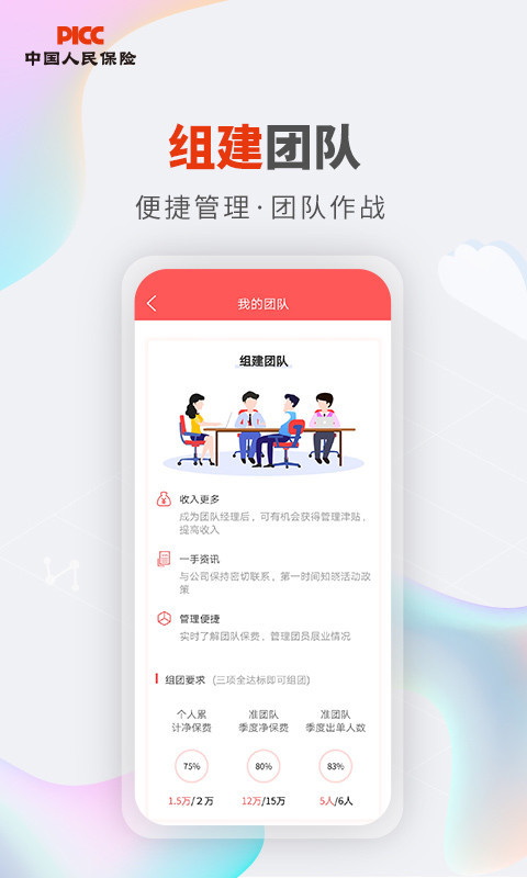 人保V盟app截图4