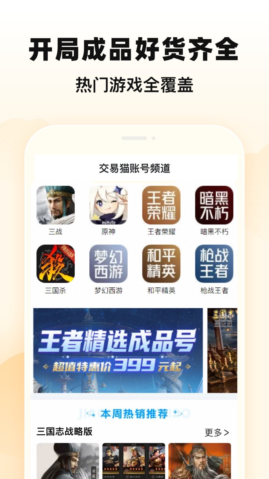 交易猫截图4