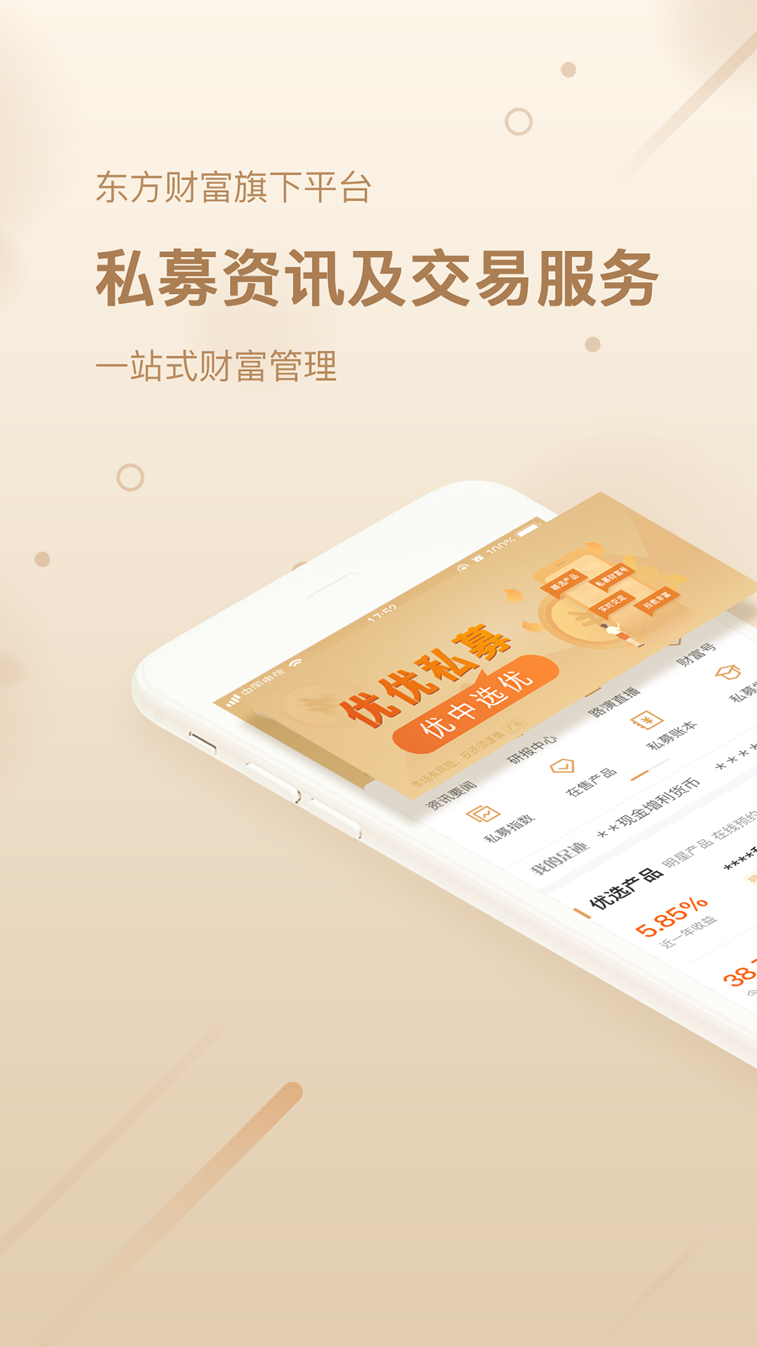 优优私募app截图1