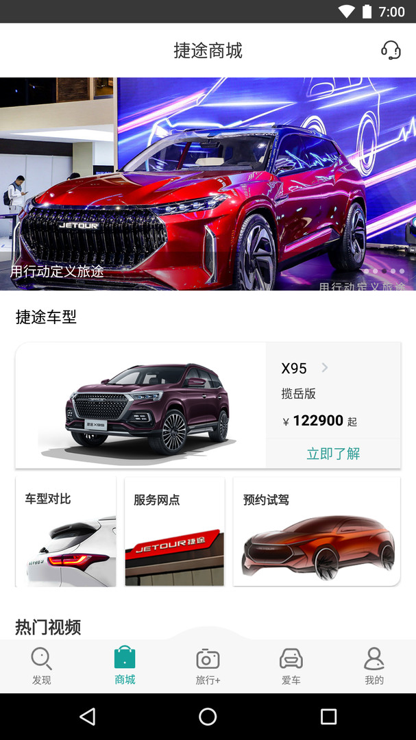 捷途汽车app截图2