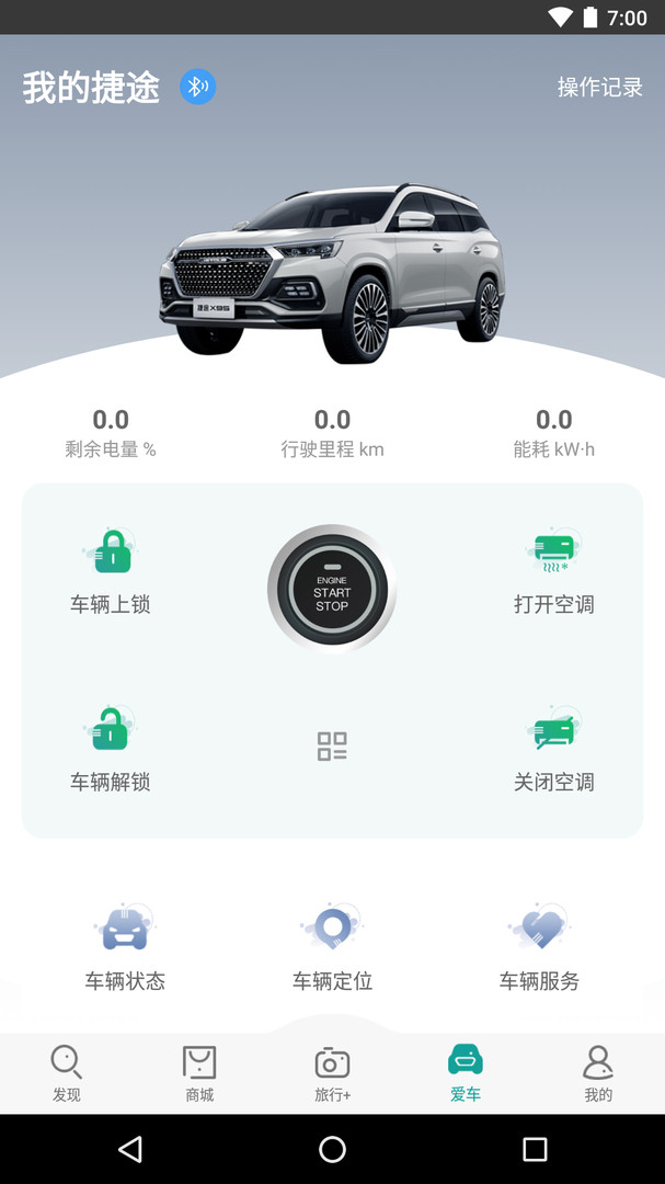 捷途汽车app截图4