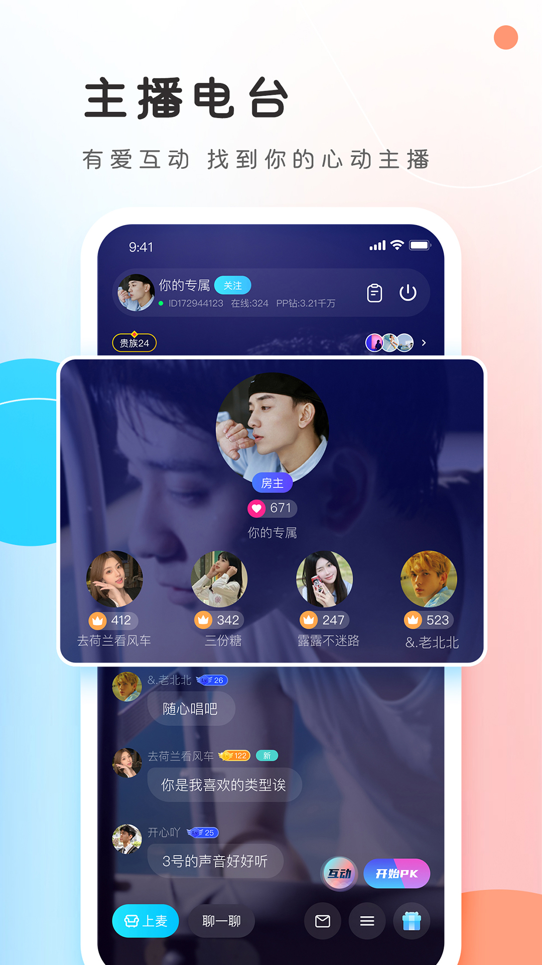 PP语音截图2