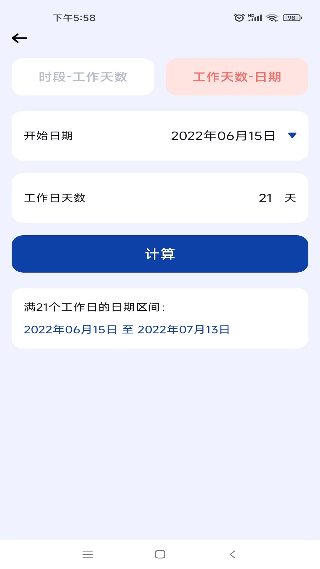 日期计算器Pro截图3
