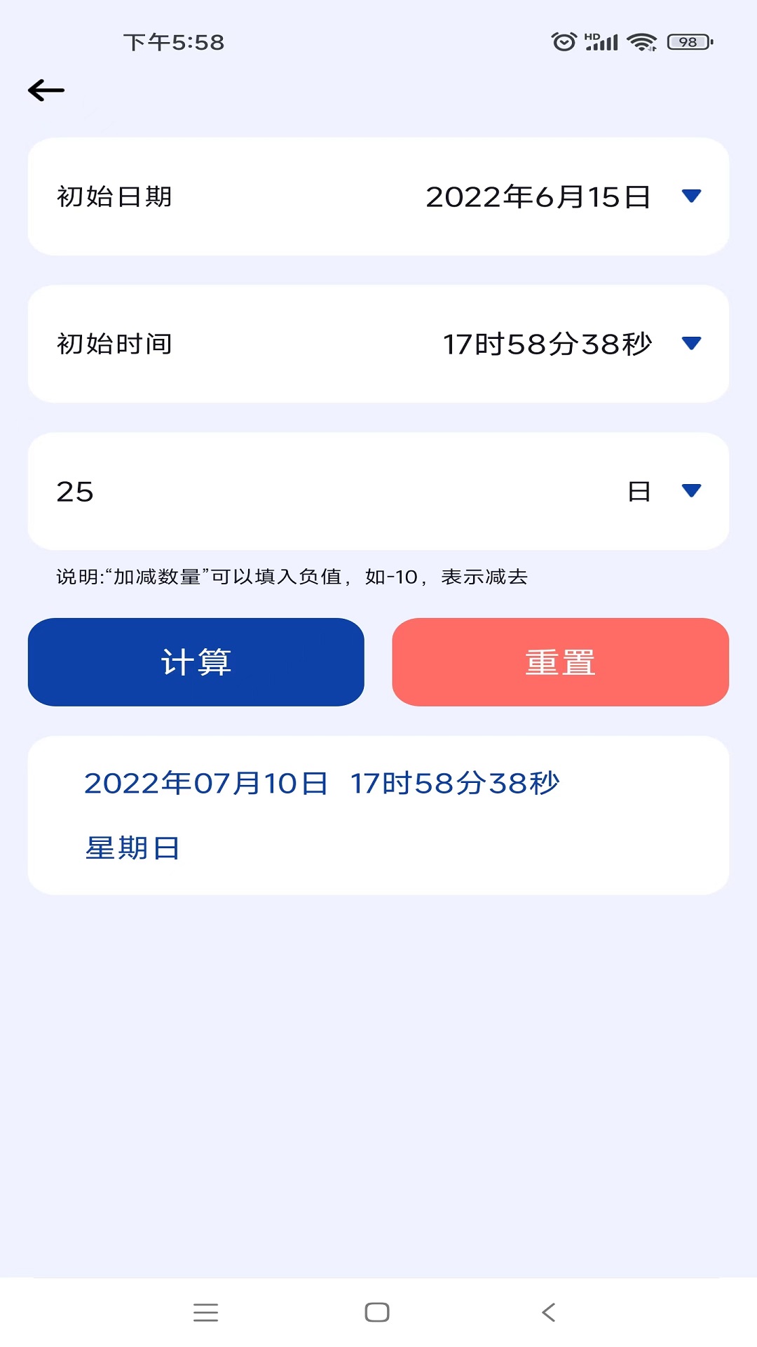 日期计算器Pro截图4