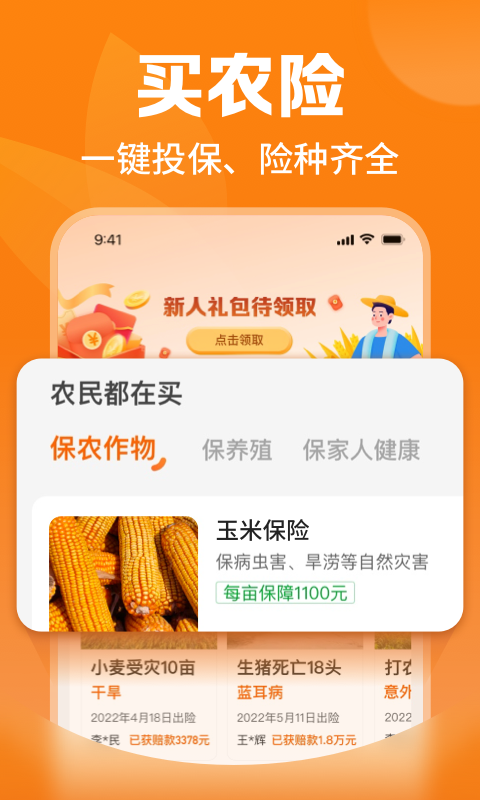 平安爱农宝截图1