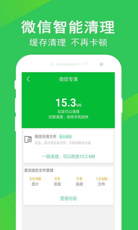 快速清理大师截图4
